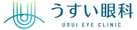 うすい眼科クリニック(豊田市河合町)眼科・小児眼科